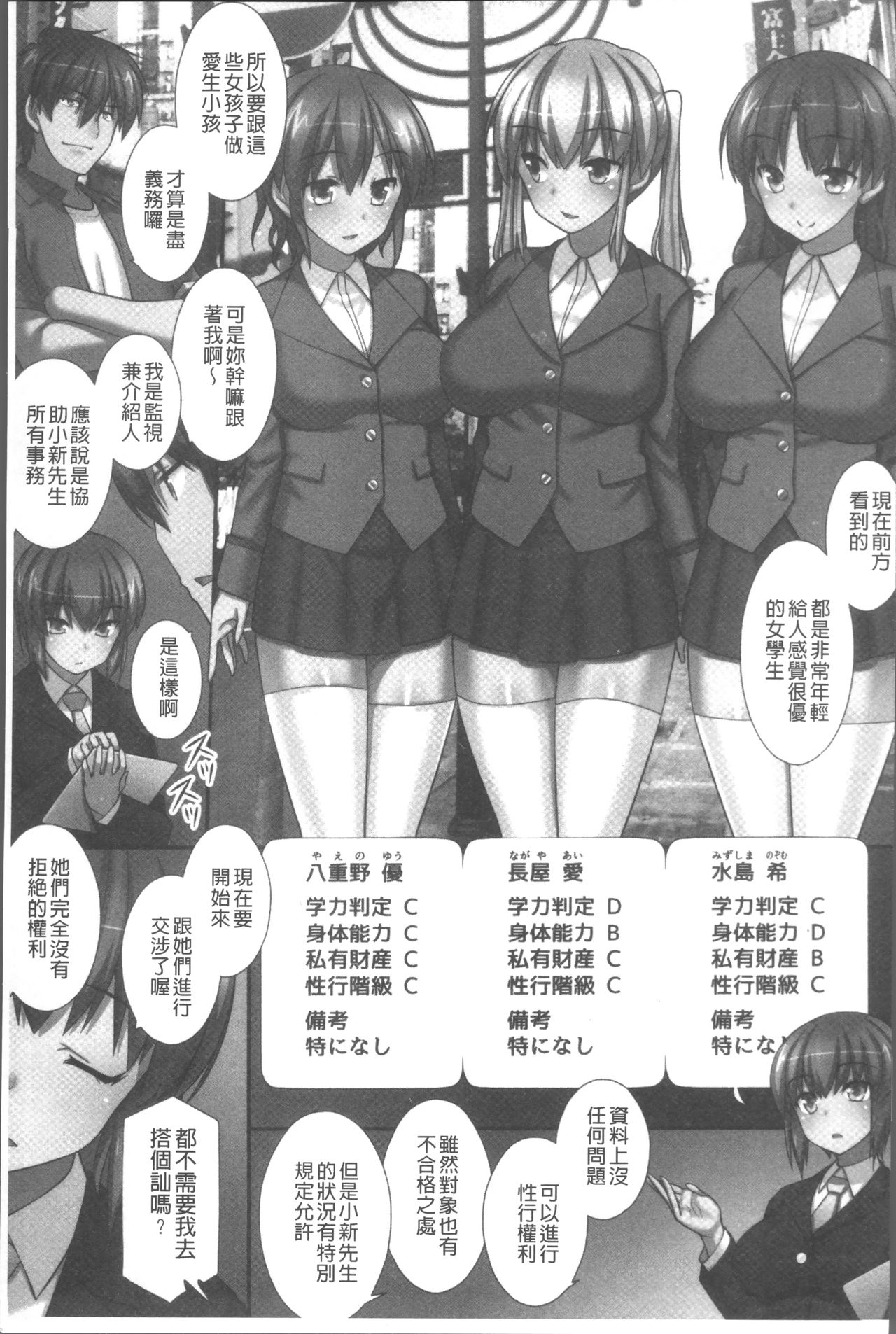 [みやびたつと] 俺だけハーレム法 [中国翻訳]