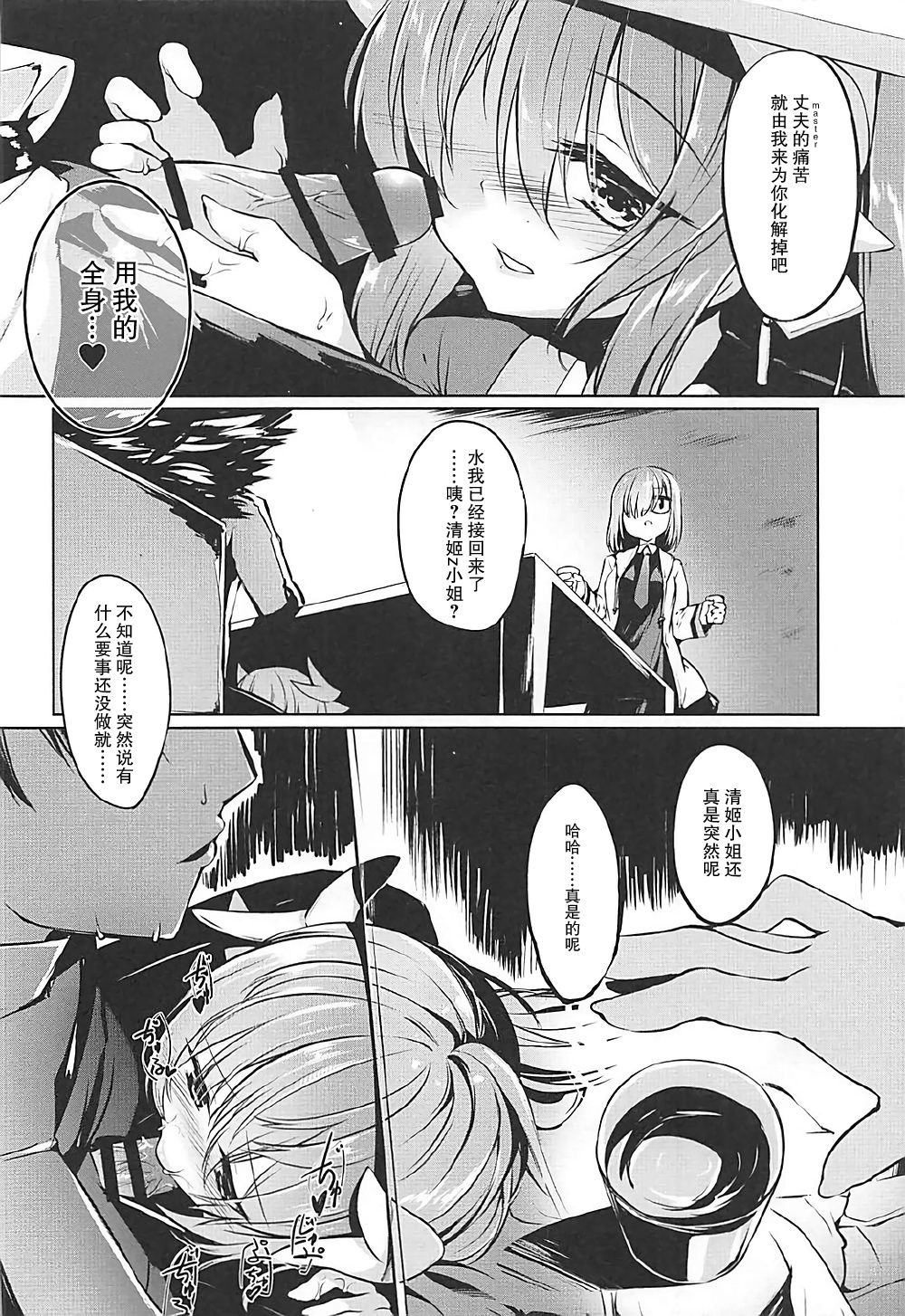 (COMIC1☆12) [-三百六十度- (白鷺六羽)] キヨヒメラバーズ vol.02 (Fate/Grand Order) [中国翻訳]