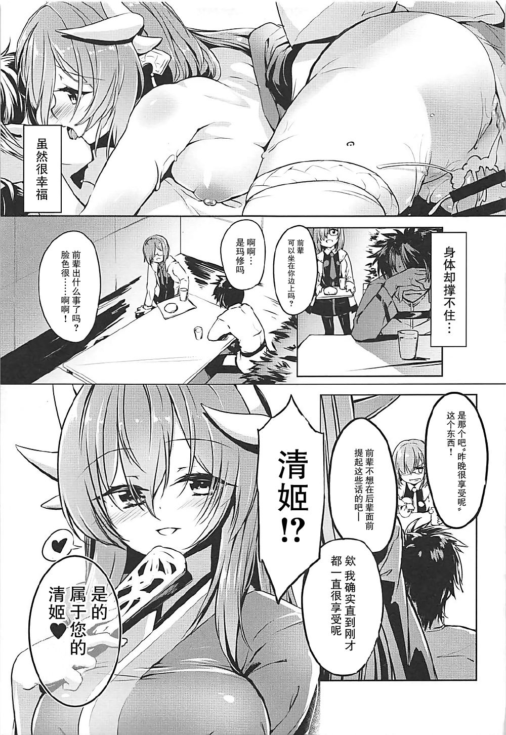 (COMIC1☆12) [-三百六十度- (白鷺六羽)] キヨヒメラバーズ vol.02 (Fate/Grand Order) [中国翻訳]