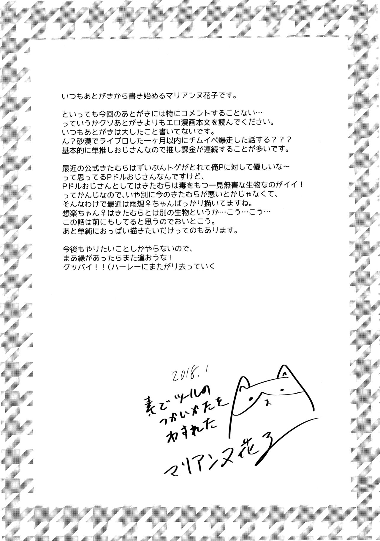 (MIRACLEFESTIV@L!!9) [びんぼうゆすり (マリアンヌ花子)] あめそらドスケベセックス2 (アイドルマスター SideM)