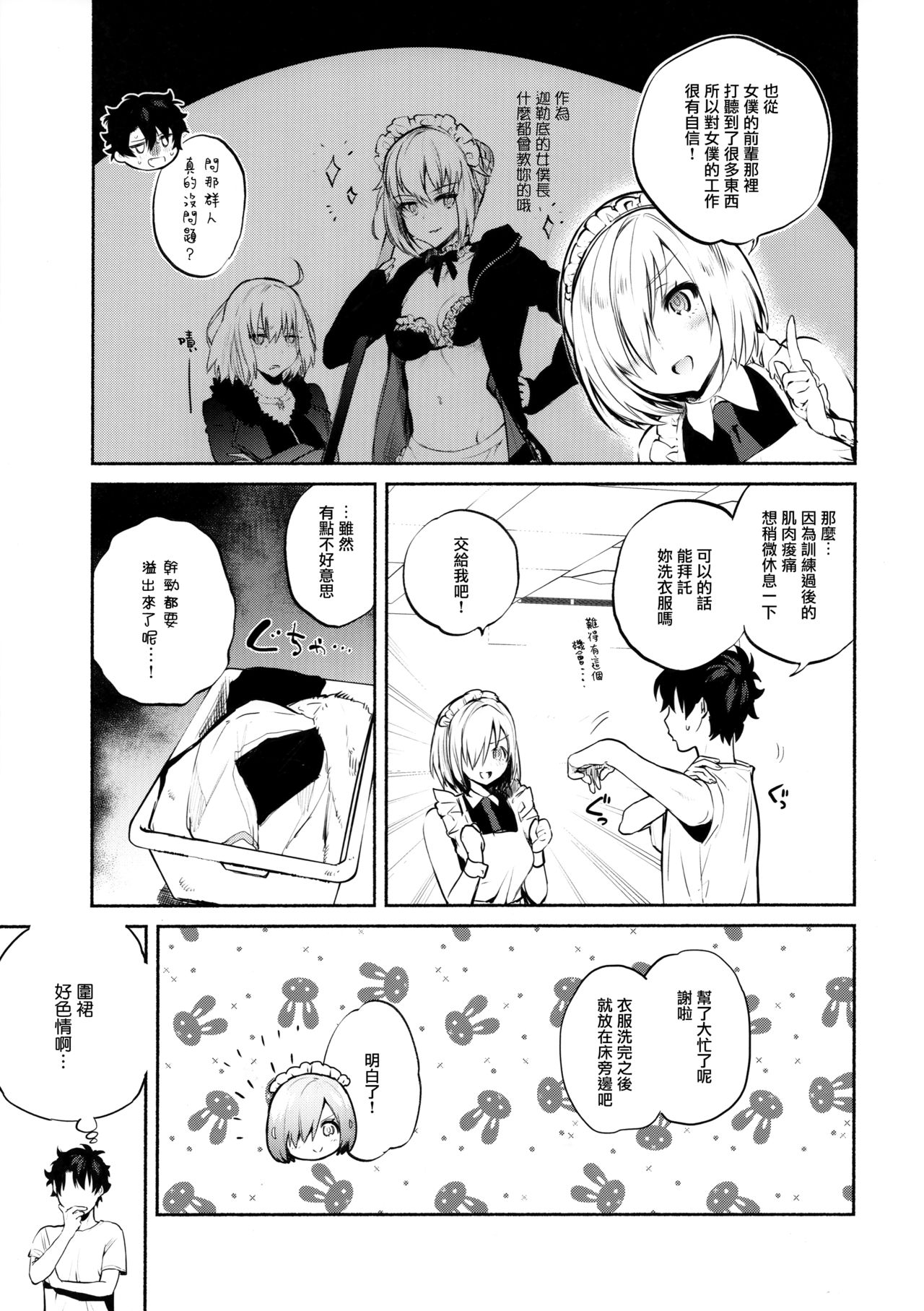 (C93) [ゆずや (ユズハ)] 後輩メイドがお世話をしてくれるようです (Fate/Grand Order) [中国翻訳]