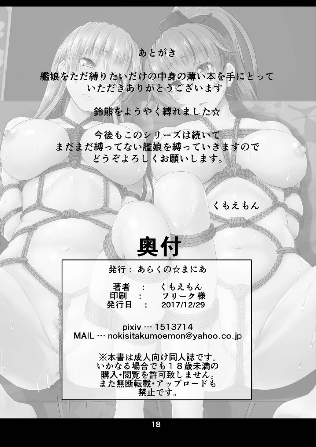 (C93) [あらくの☆まにあ (くもえもん)] 艦娘緊縛禄～鈴熊編～ (艦隊これくしょん -艦これ-)