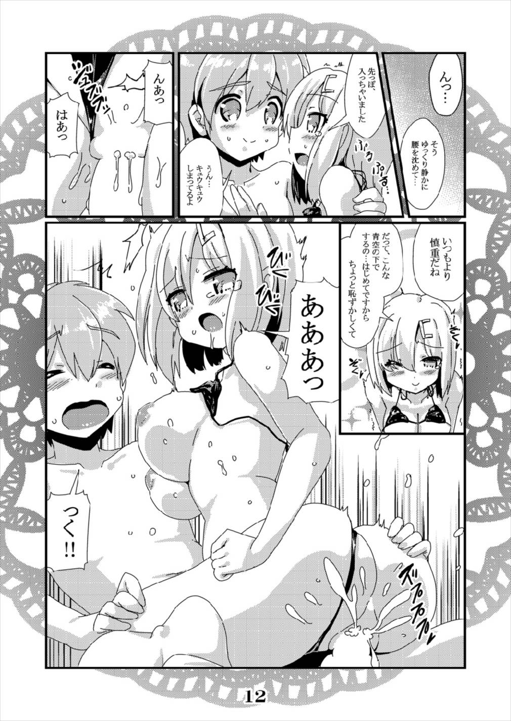 (C92) [海蒼玉 (はすみみるく)] 浜風マイクロビーチアタック!! 恋想春語23 (艦隊これくしょん -艦これ-)