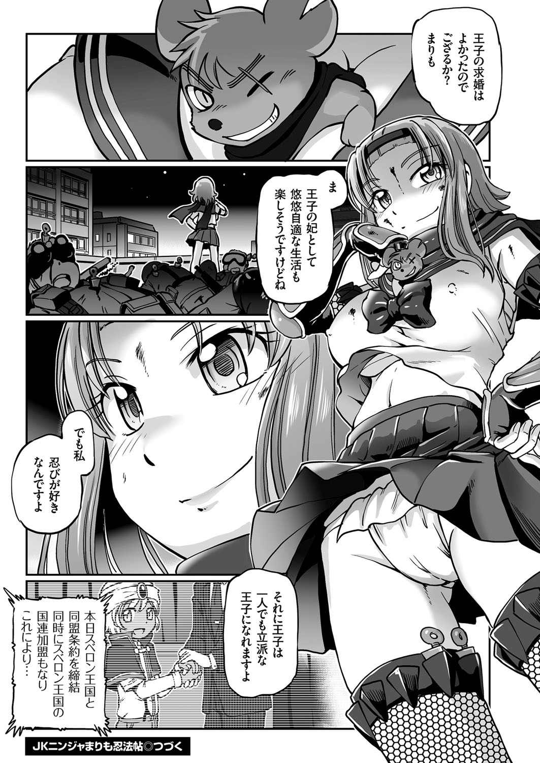 [速野悠二] JKニンジャまりも忍法帖 第1-7話