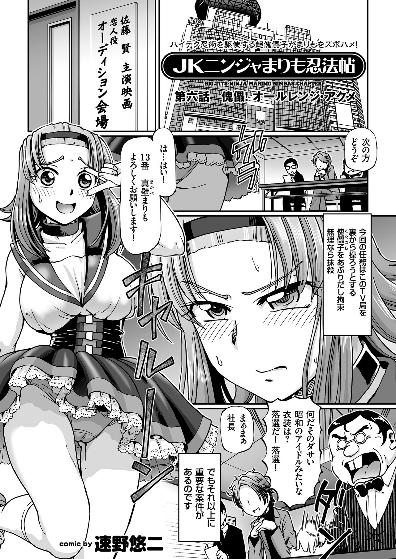 [速野悠二] JKニンジャまりも忍法帖 第1-7話