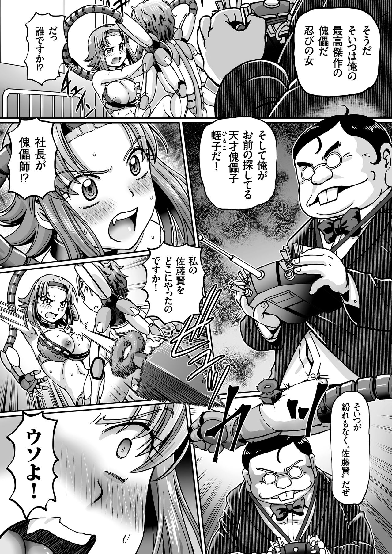 [速野悠二] JKニンジャまりも忍法帖 第1-7話