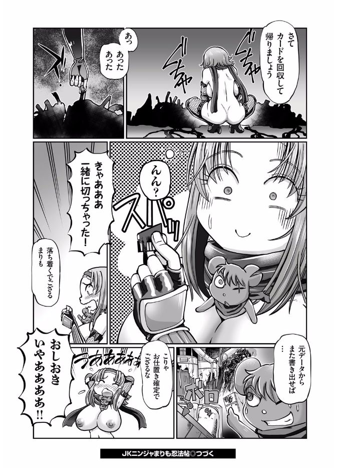 [速野悠二] JKニンジャまりも忍法帖 第1-7話
