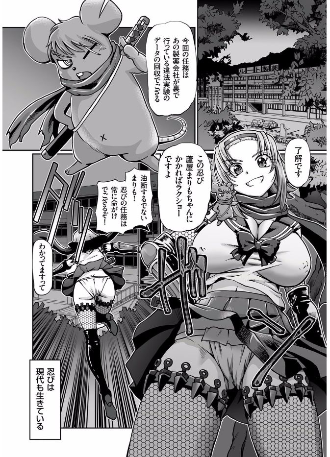 [速野悠二] JKニンジャまりも忍法帖 第1-7話