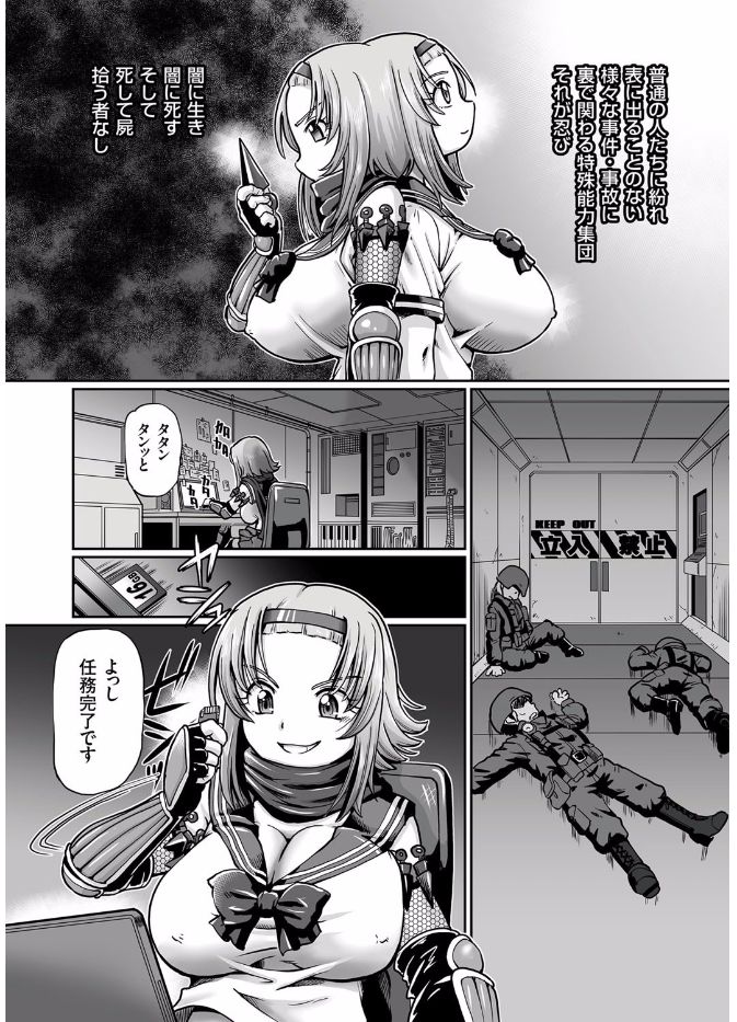 [速野悠二] JKニンジャまりも忍法帖 第1-7話