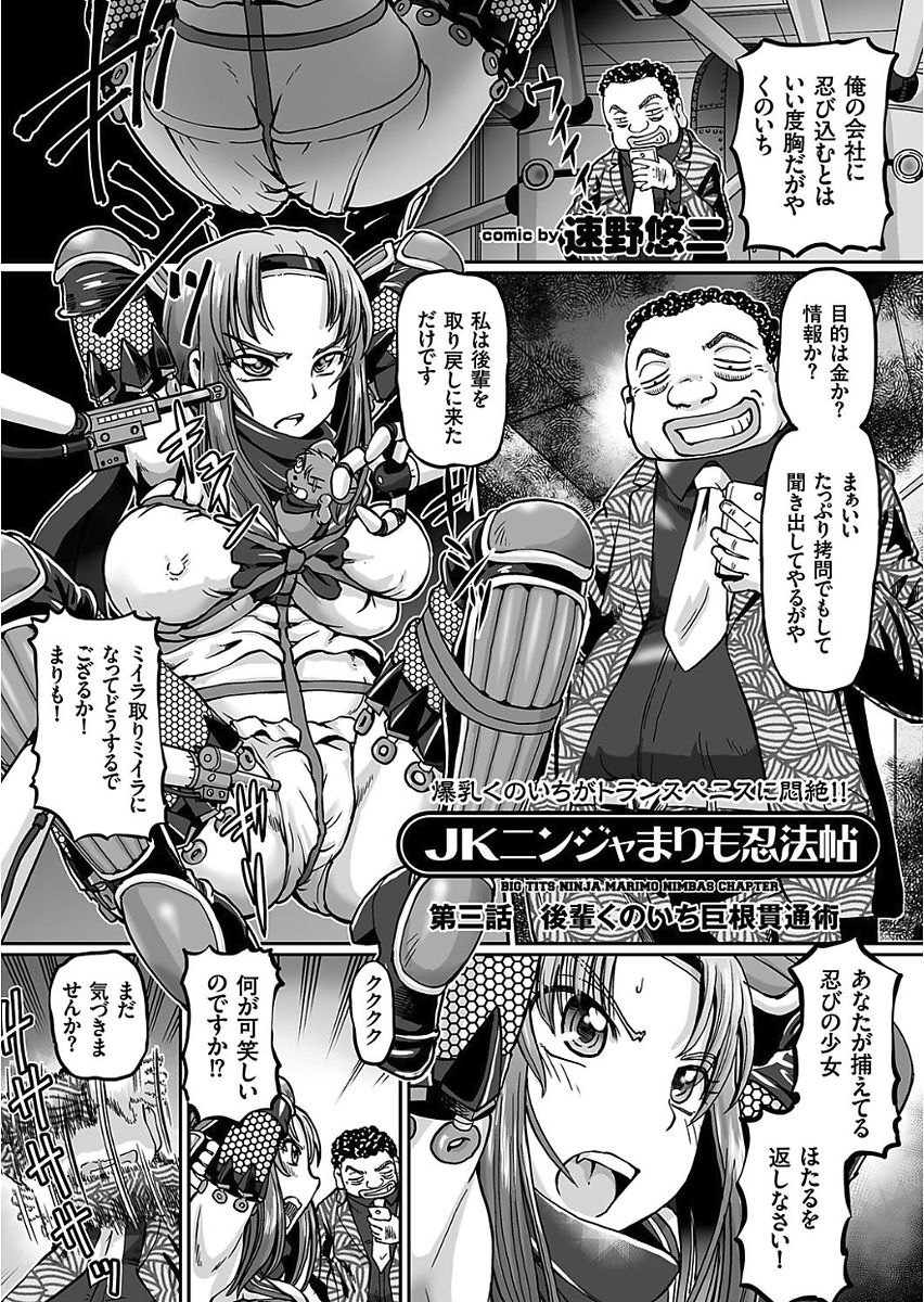 [速野悠二] JKニンジャまりも忍法帖 第1-7話