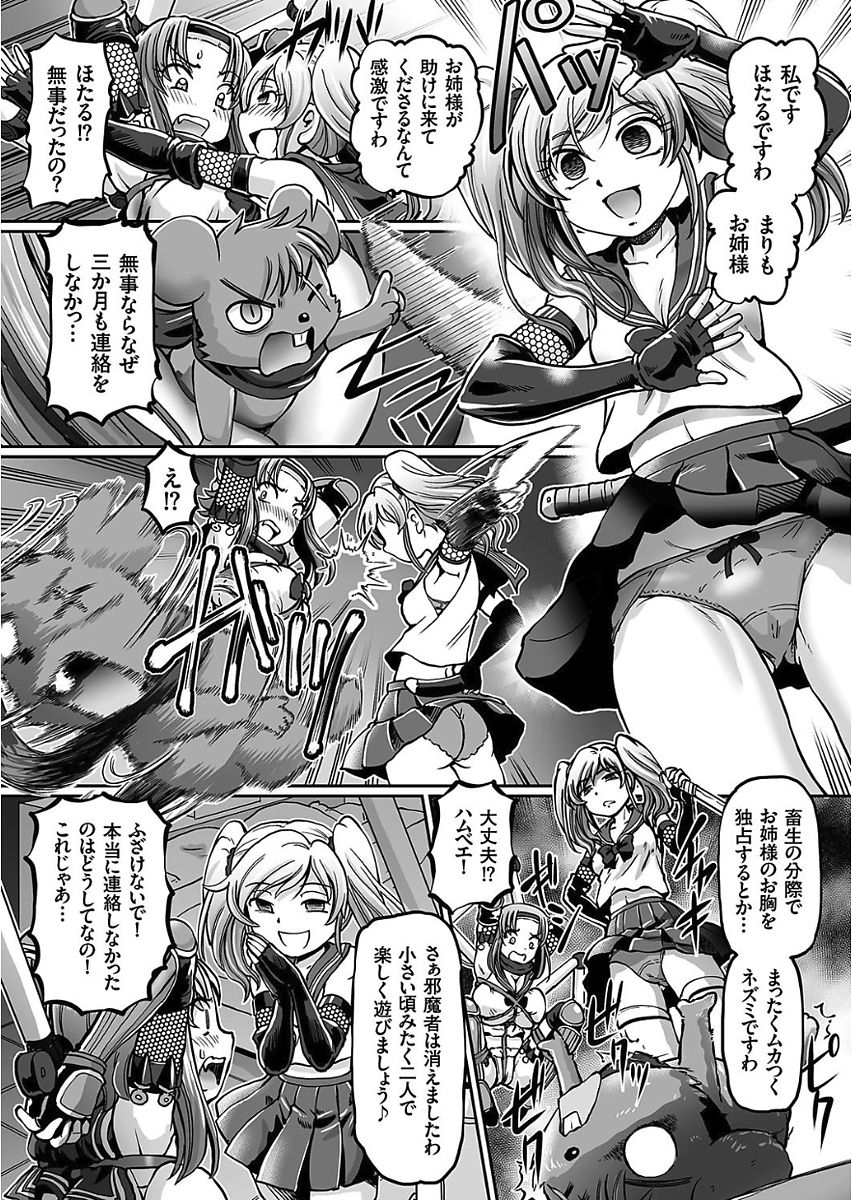 [速野悠二] JKニンジャまりも忍法帖 第1-7話