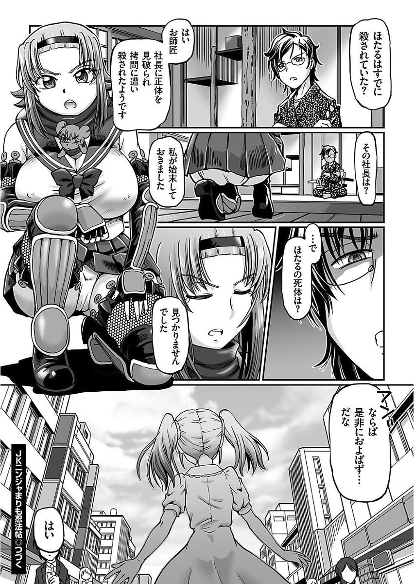 [速野悠二] JKニンジャまりも忍法帖 第1-7話