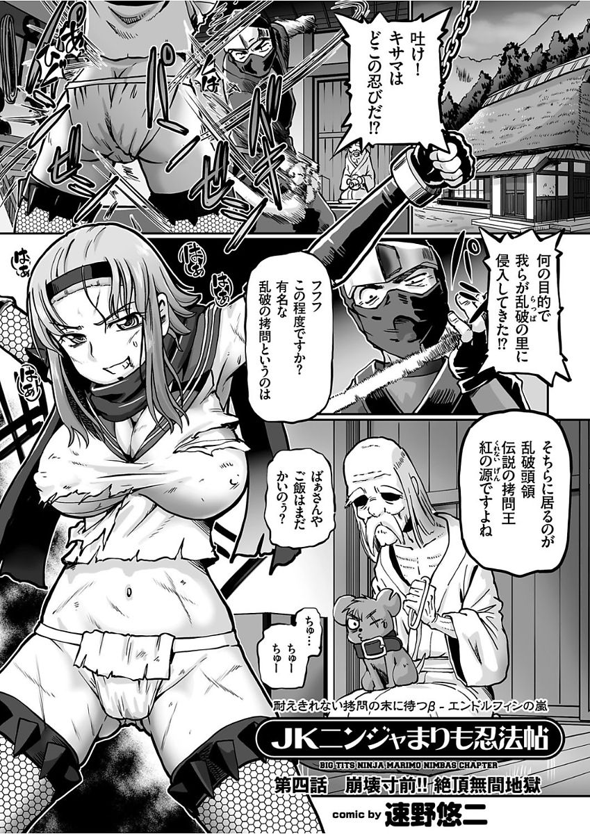 [速野悠二] JKニンジャまりも忍法帖 第1-7話