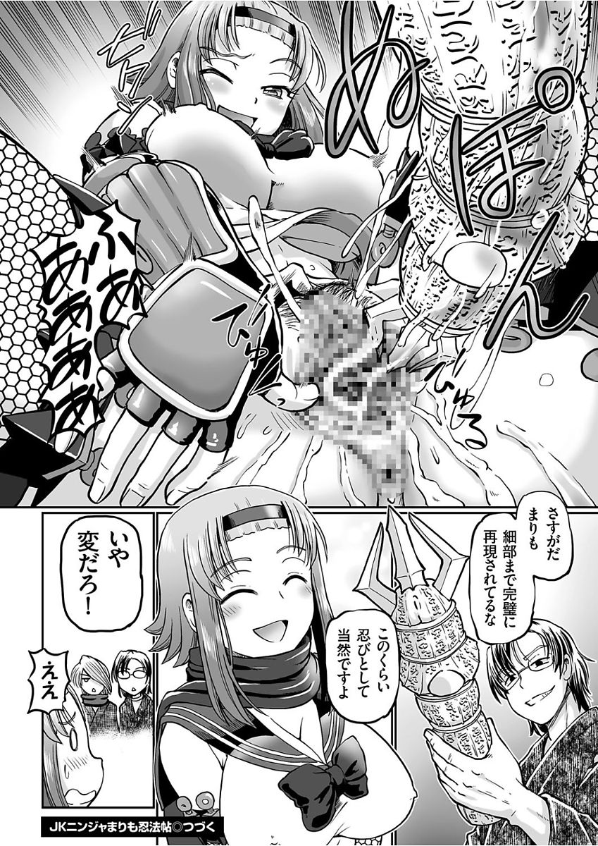 [速野悠二] JKニンジャまりも忍法帖 第1-7話