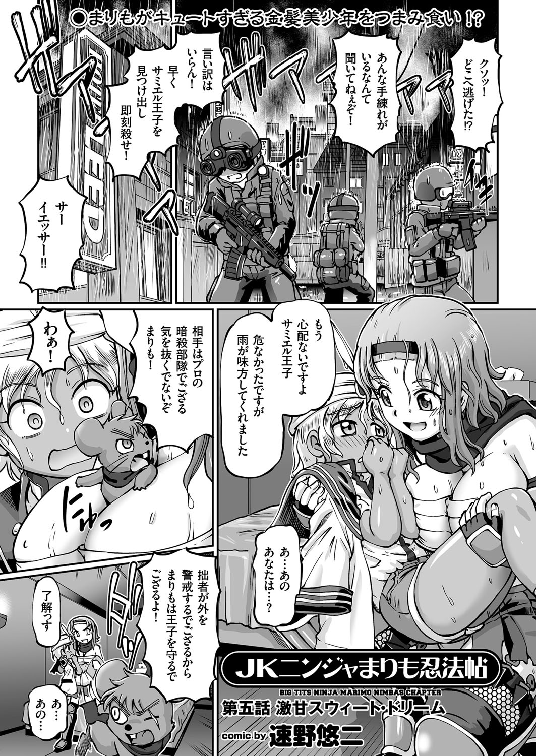 [速野悠二] JKニンジャまりも忍法帖 第1-7話