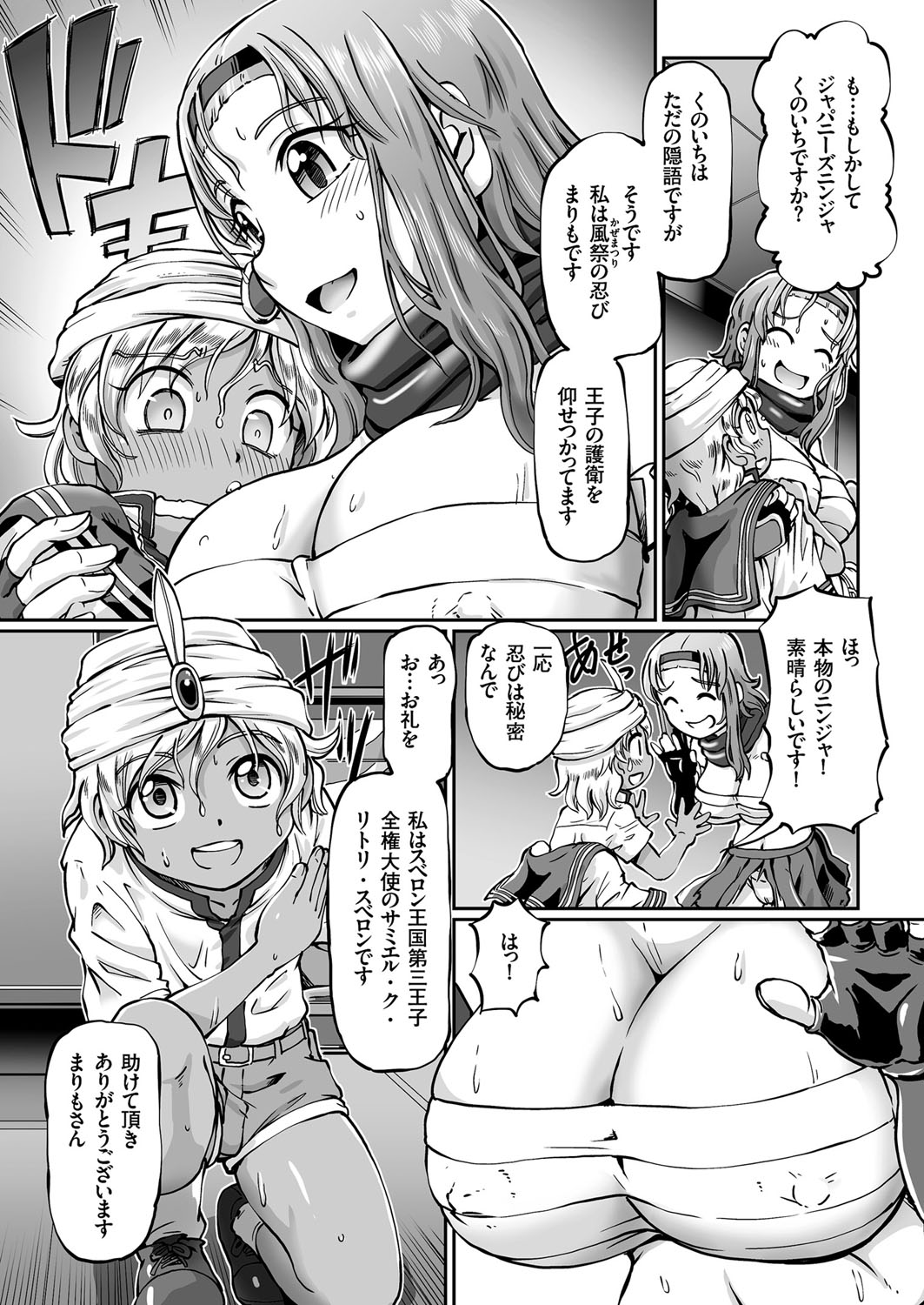 [速野悠二] JKニンジャまりも忍法帖 第1-7話