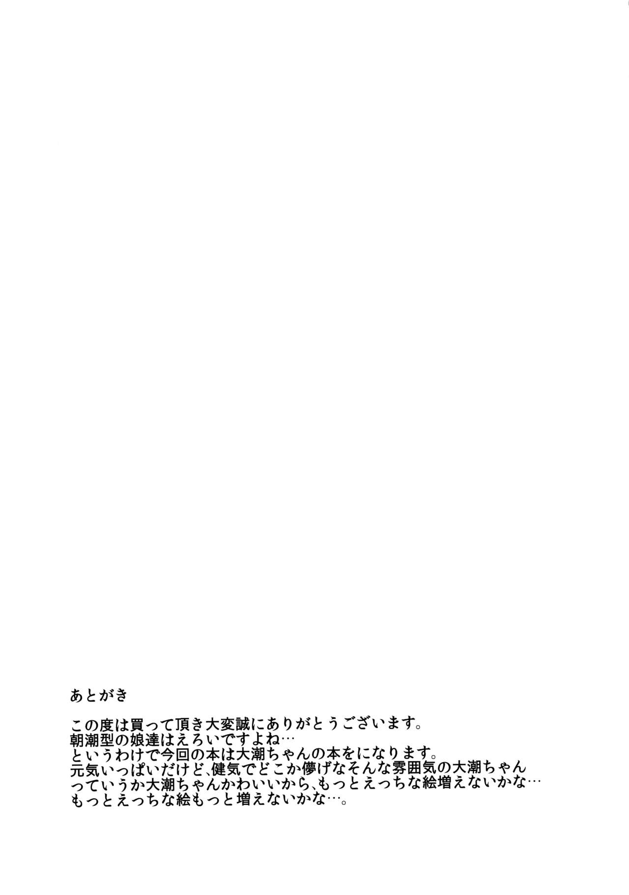 (C91) [ヤキミソ村 (疑獄)] しおしおおおしお (艦隊これくしょん -艦これ-)