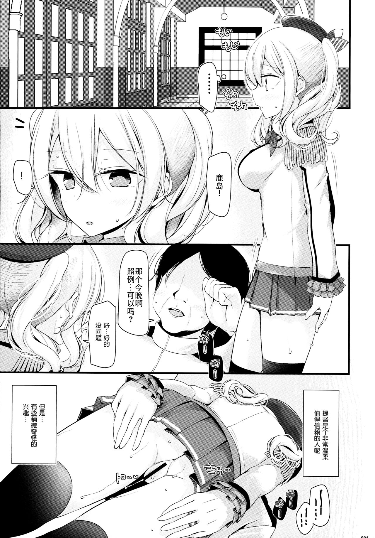 (C93) [嘘つき屋 (大嘘)] 鹿島ちゃんのお尻をいじめる本 (艦隊これくしょん -艦これ-) [中国翻訳]