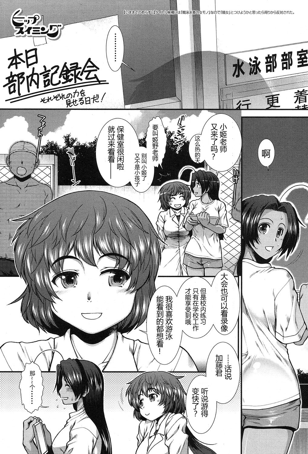 [有賀冬] ヒップ スイミング 第3話 (COMIC 夢幻転生 2017年9月号) [中国翻訳] [DL版]