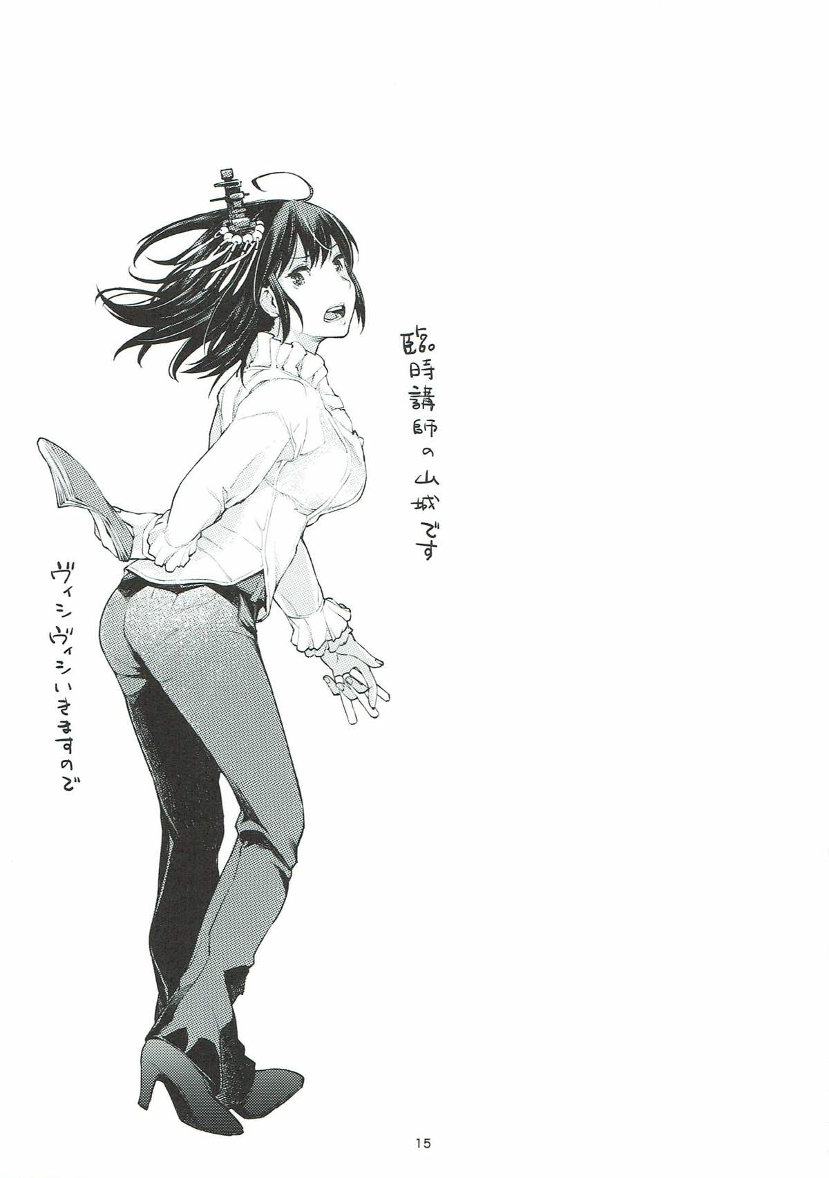 (砲雷撃戦! よーい! 三十五戦目) [百葉箱 (北村鳩)] 小さな鎮守府の山時雨3 (艦隊これくしょん -艦これ-)