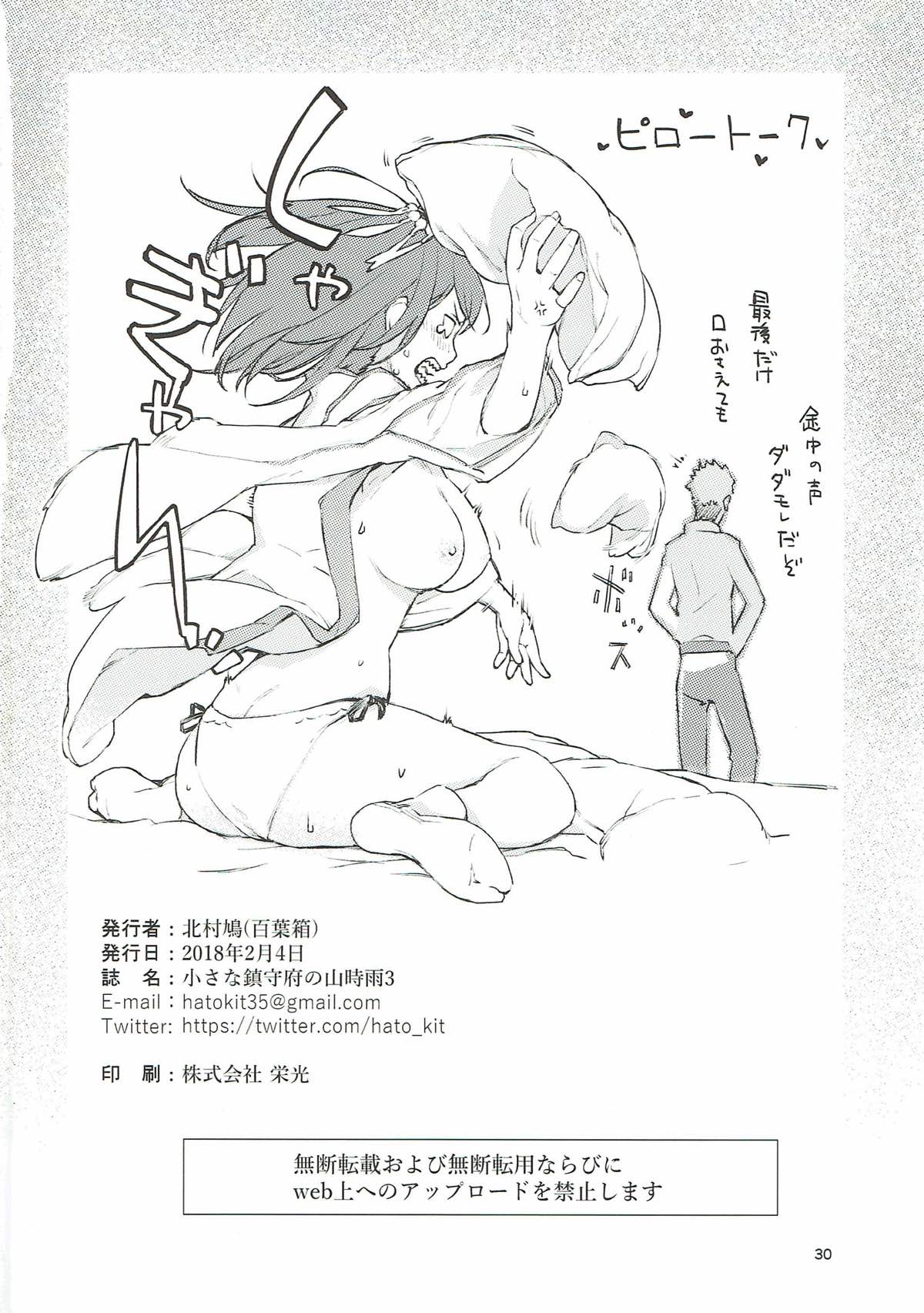 (砲雷撃戦! よーい! 三十五戦目) [百葉箱 (北村鳩)] 小さな鎮守府の山時雨3 (艦隊これくしょん -艦これ-)
