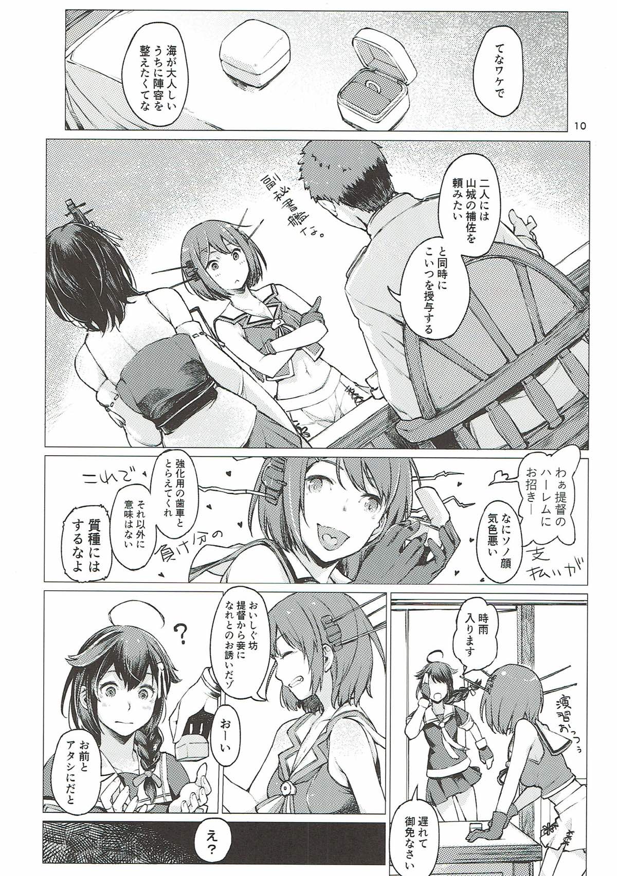 (砲雷撃戦! よーい! 三十五戦目) [百葉箱 (北村鳩)] 小さな鎮守府の山時雨3 (艦隊これくしょん -艦これ-)
