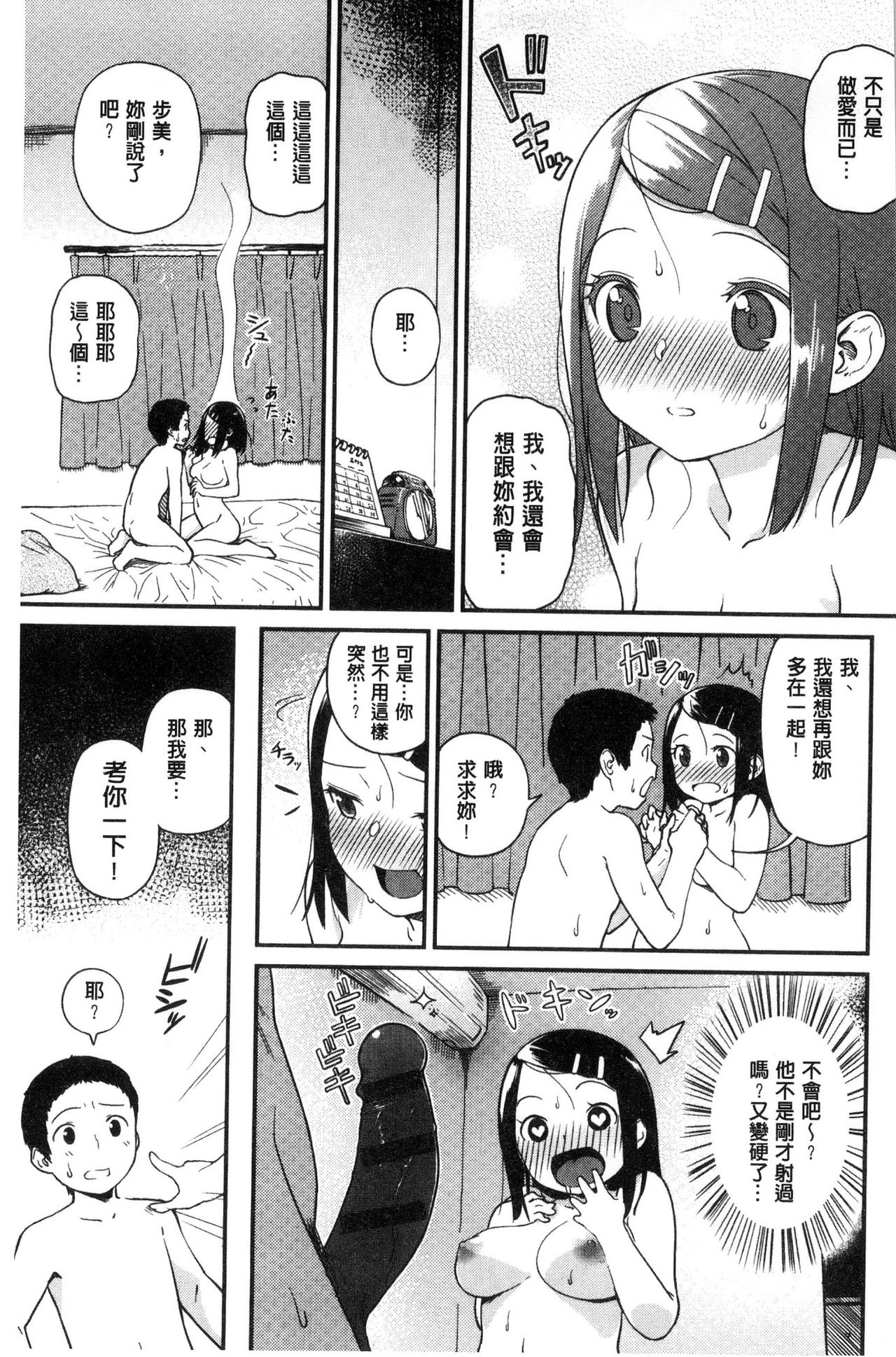 [サガノユウジ] いろづきおとめ [中国翻訳]