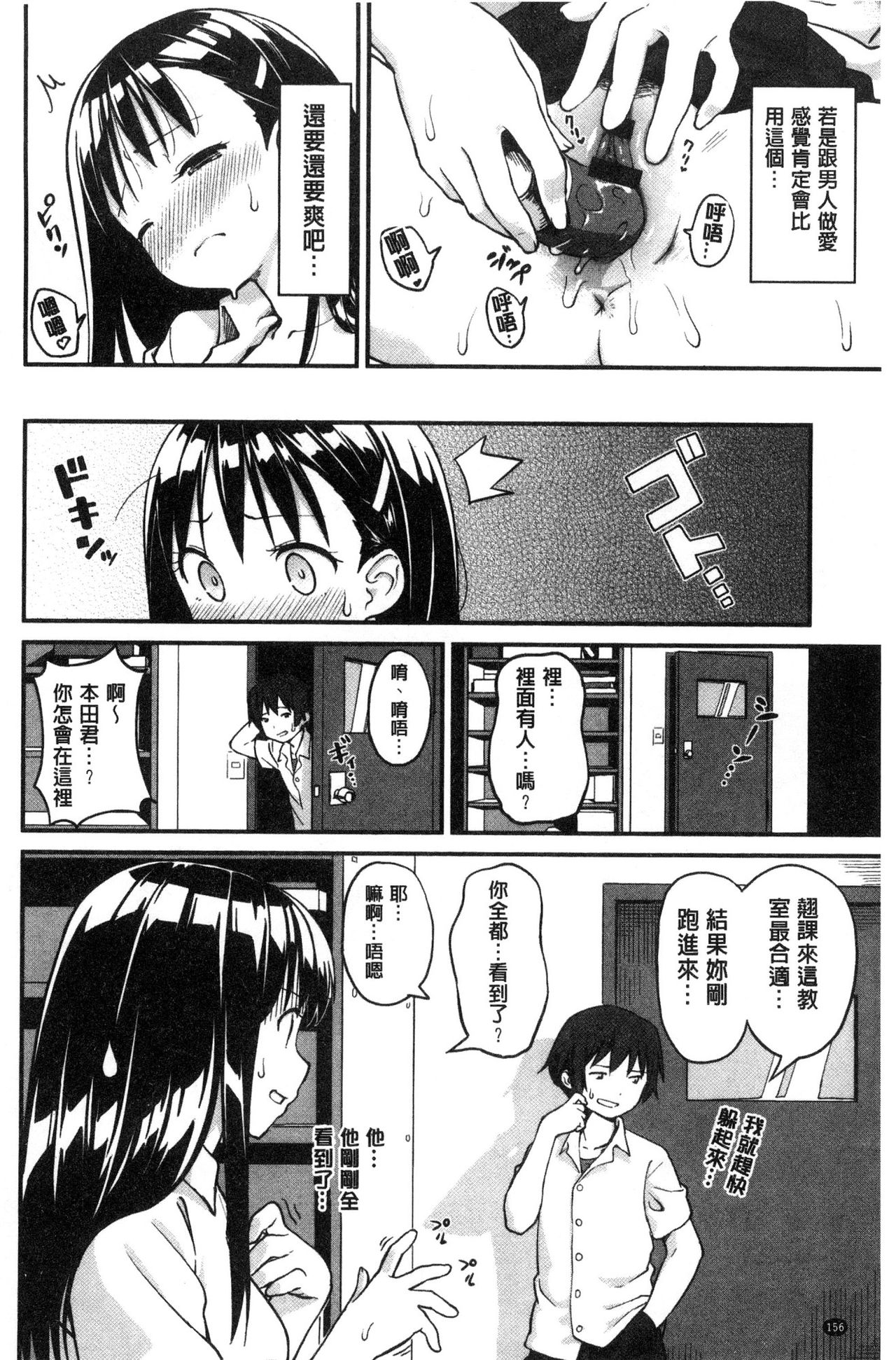 [サガノユウジ] いろづきおとめ [中国翻訳]