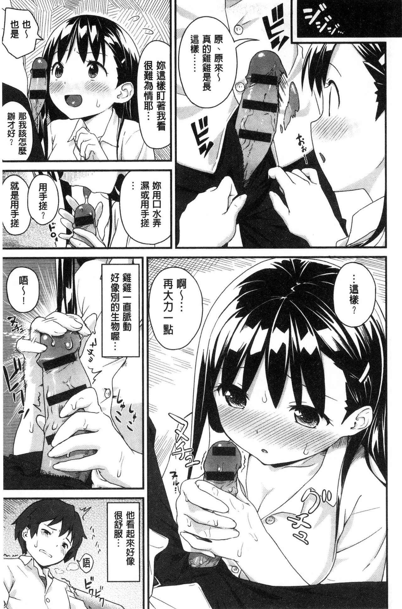 [サガノユウジ] いろづきおとめ [中国翻訳]