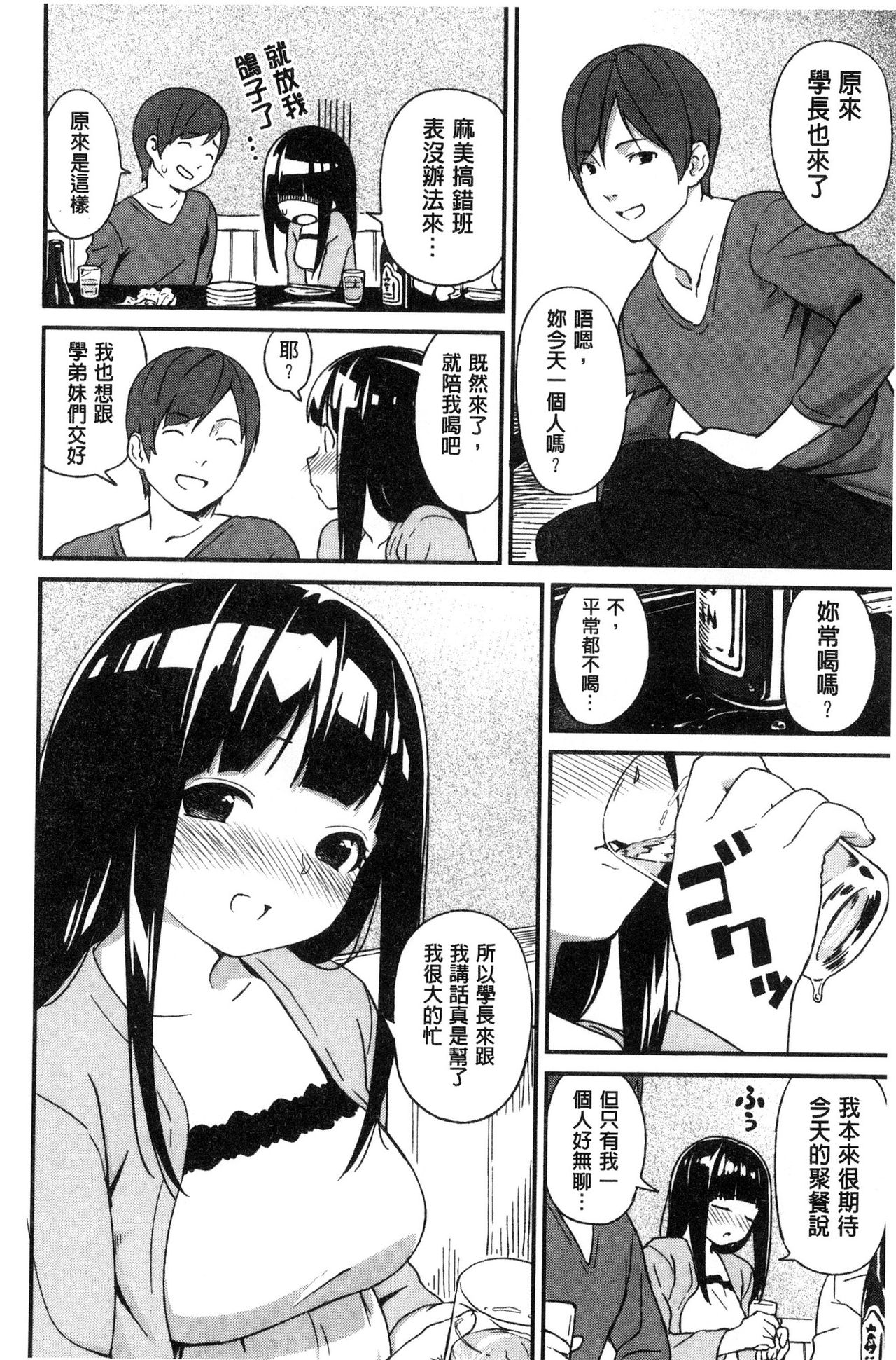 [サガノユウジ] いろづきおとめ [中国翻訳]