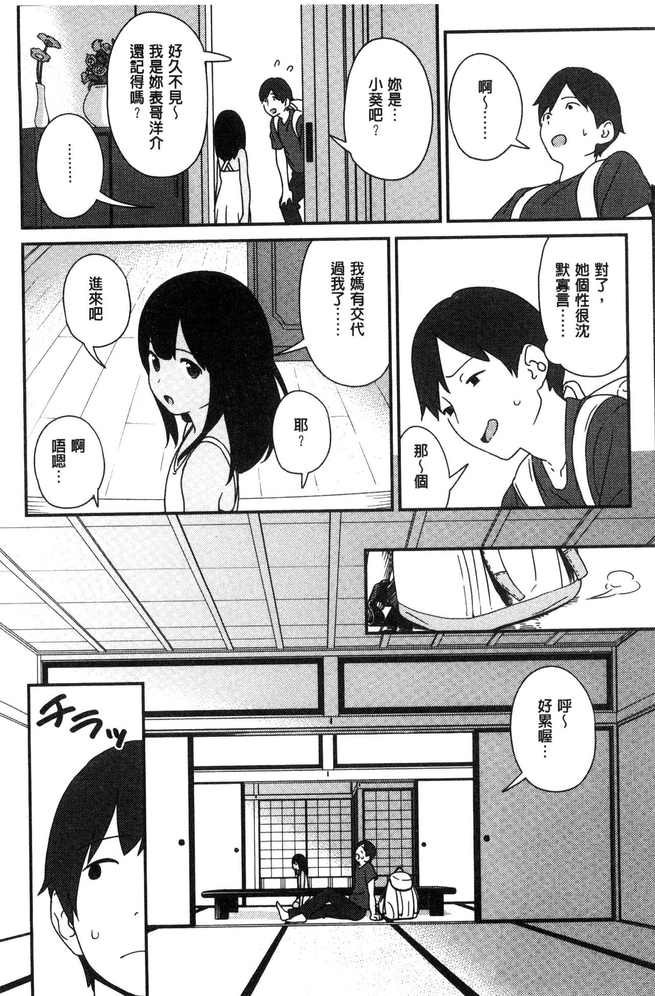 [サガノユウジ] いろづきおとめ [中国翻訳]