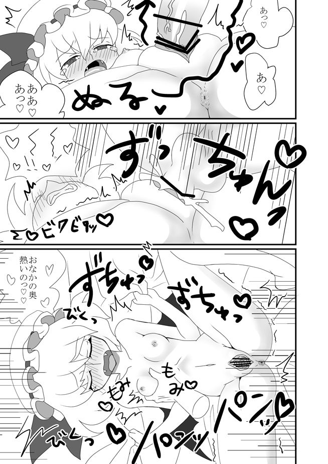 [苺ファックス (でうさ)] モブとレミリアがえっちする漫画 (東方Project) [DL版]