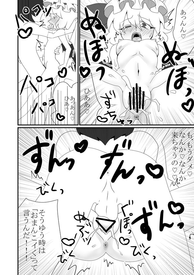 [苺ファックス (でうさ)] モブとレミリアがえっちする漫画 (東方Project) [DL版]