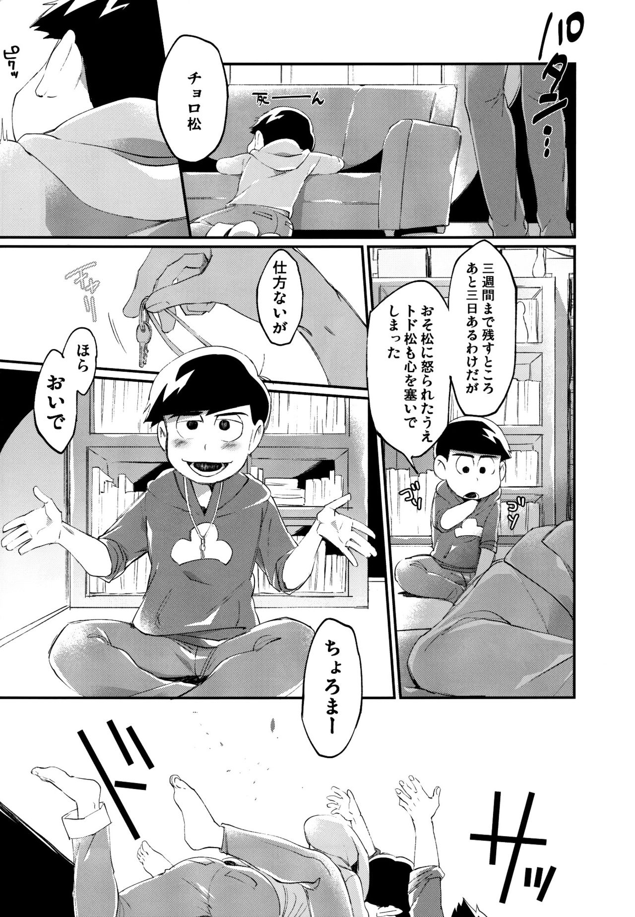(家宝は寝て松9) [すごい雑魚 (ニユキ)] 彼の精液があまりにも薄すぎるので射精管理を行う話 (おそ松さん)