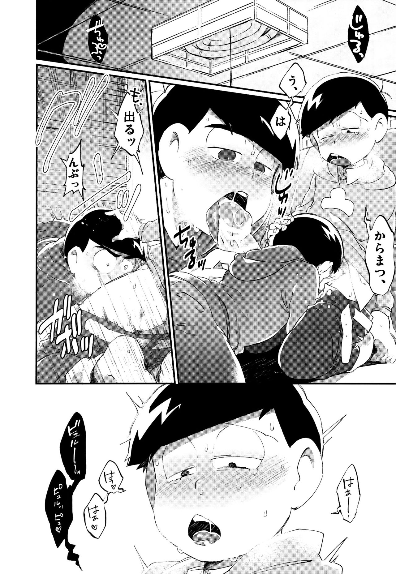 (家宝は寝て松9) [すごい雑魚 (ニユキ)] 彼の精液があまりにも薄すぎるので射精管理を行う話 (おそ松さん)