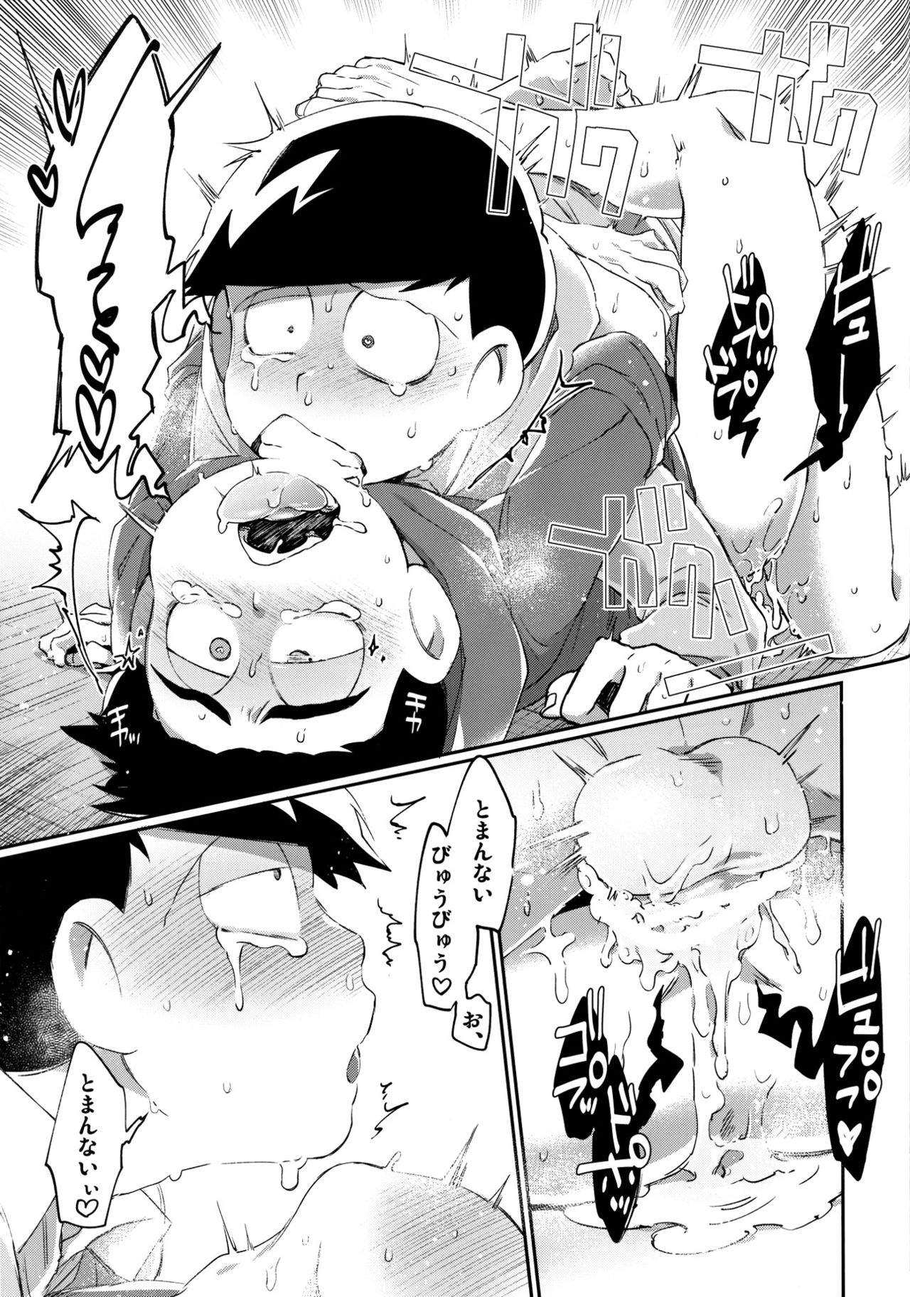 (家宝は寝て松9) [すごい雑魚 (ニユキ)] 彼の精液があまりにも薄すぎるので射精管理を行う話 (おそ松さん)