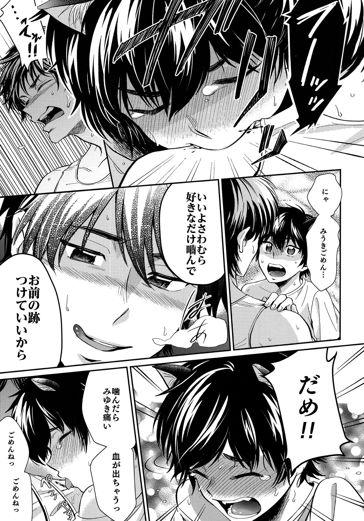 (ウイニングショット9) [DO YOU DIE? (シスカ)] へい!!にゃん♡ (ダイヤのA)