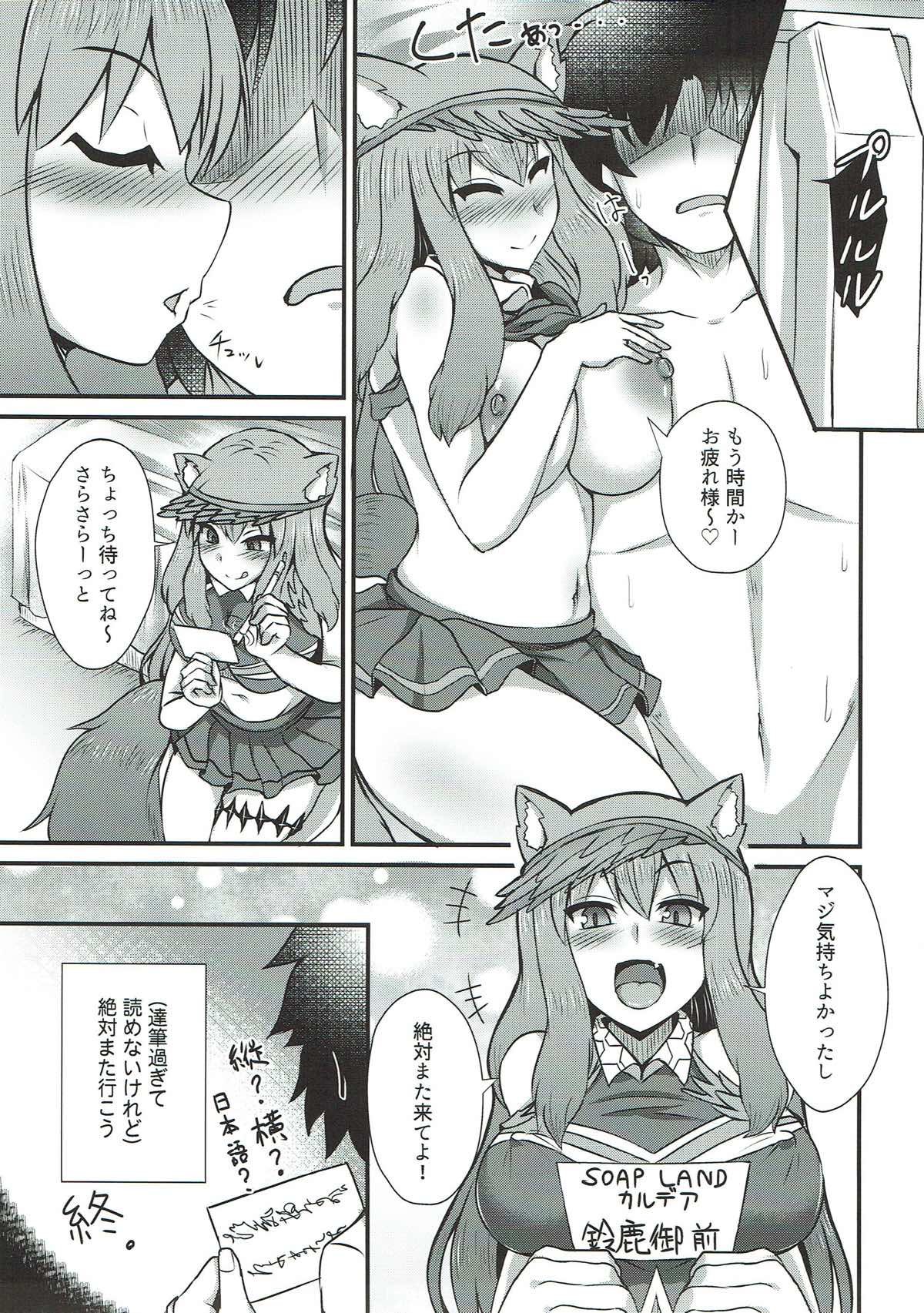 (C93) [不審者罪 (幾枝風児)] カルデア風俗[鈴鹿御前] (Fate/Grand Order)