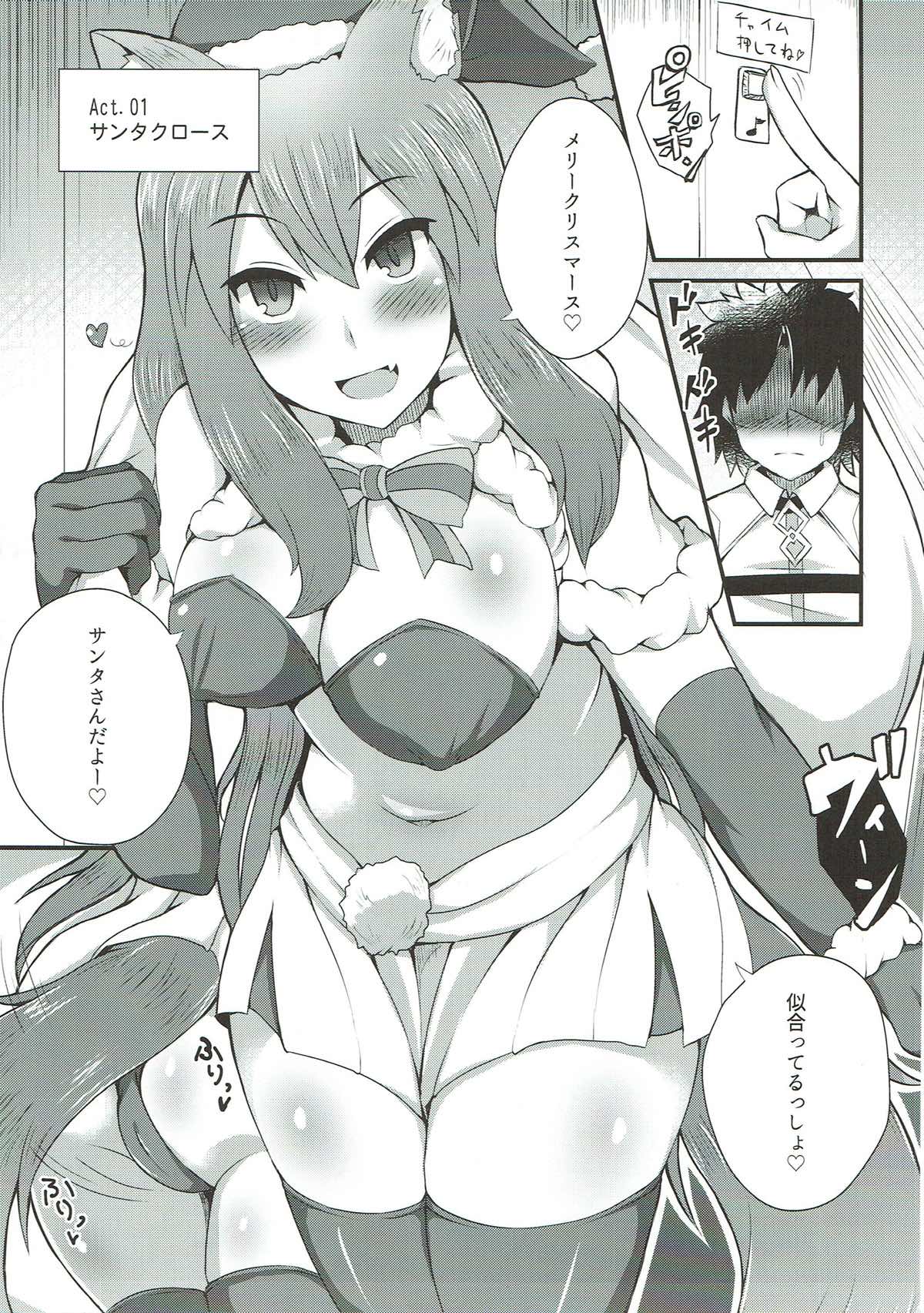(C93) [不審者罪 (幾枝風児)] カルデア風俗[鈴鹿御前] (Fate/Grand Order)