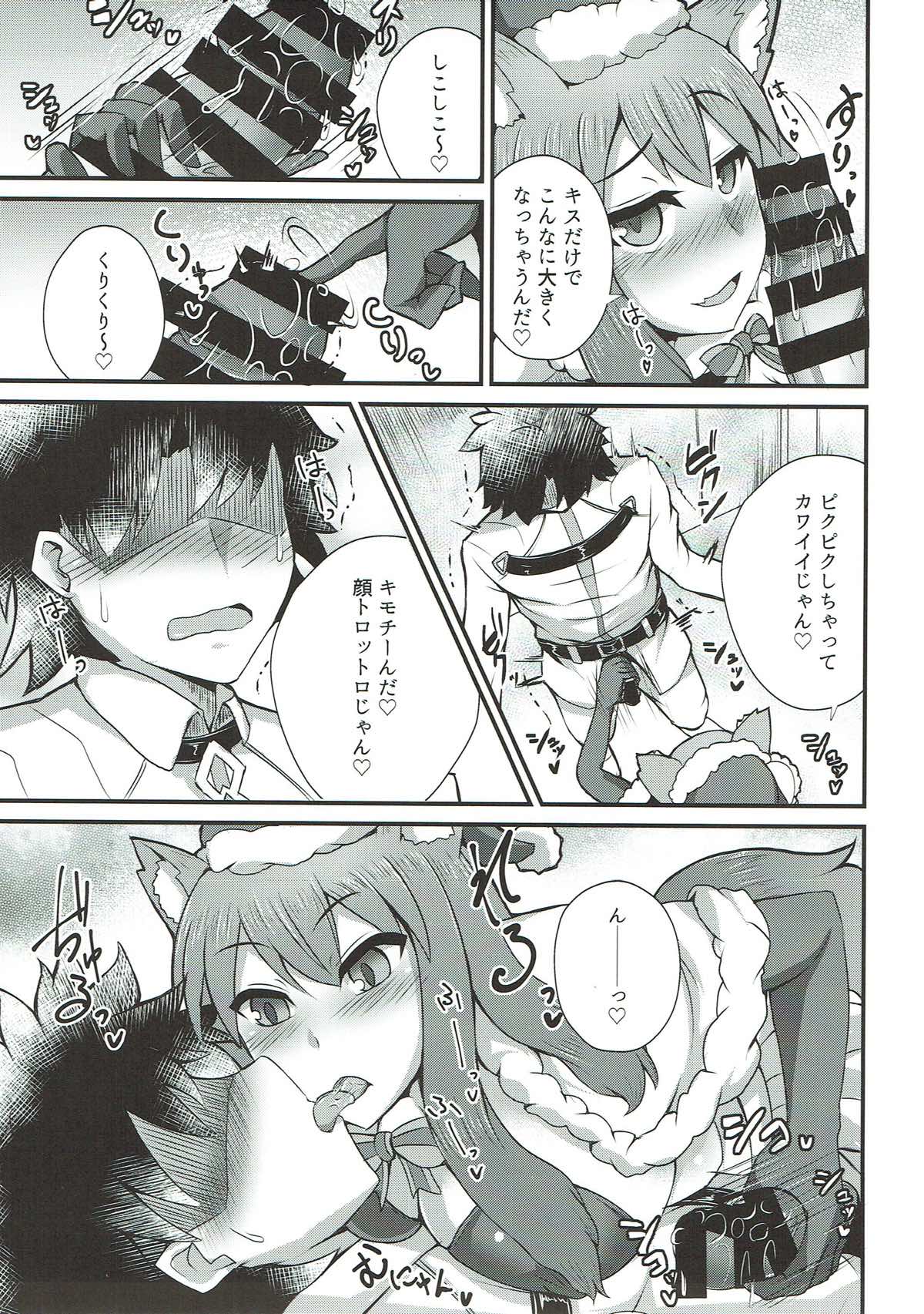 (C93) [不審者罪 (幾枝風児)] カルデア風俗[鈴鹿御前] (Fate/Grand Order)