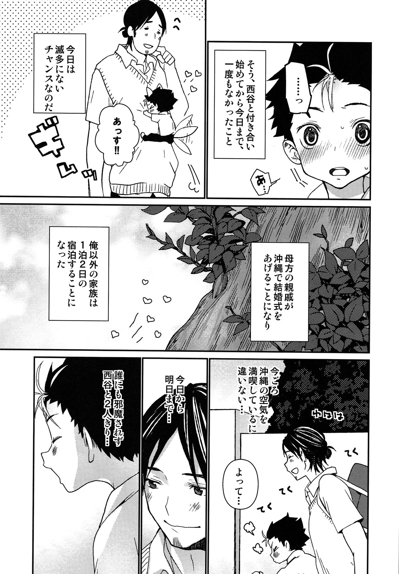 (RTS!!5) [Sサイズ (しなちく)] おはようからおやすみまで西谷。 (ハイキュー!!)