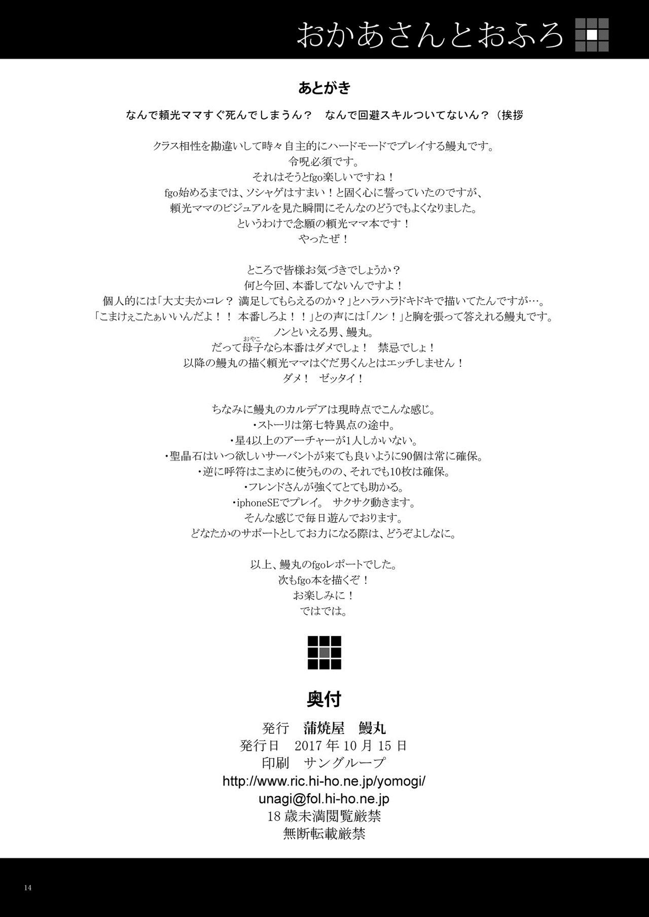 [蒲焼屋 (鰻丸)] おかあさんとおふろ (Fate/Grand Order) [DL版]