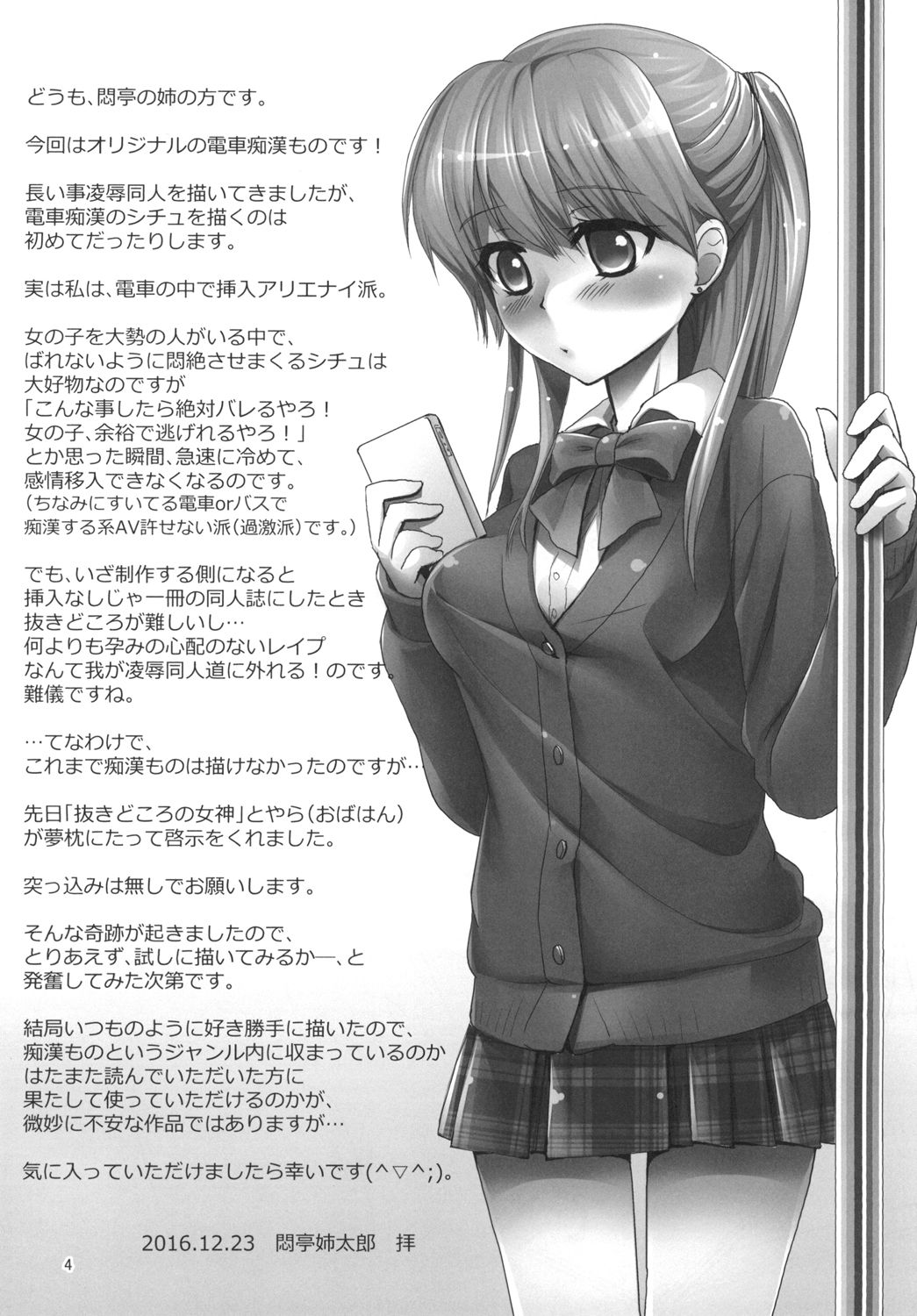 [悶亭 (悶亭姉太郎、悶亭妹次郎)] 朝の満員電車で処女JKをどこまで開発できるのか [DL版]