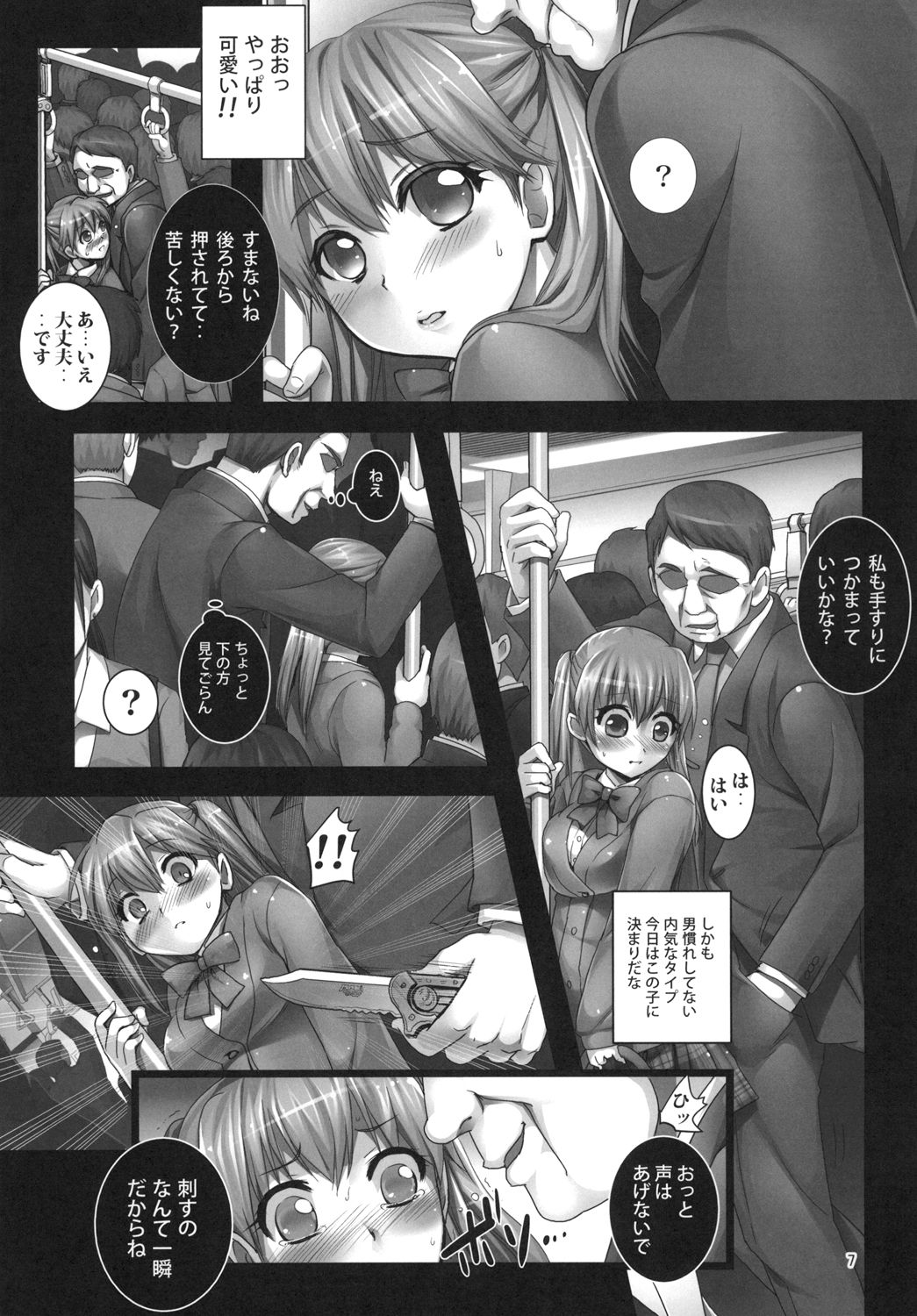 [悶亭 (悶亭姉太郎、悶亭妹次郎)] 朝の満員電車で処女JKをどこまで開発できるのか [DL版]