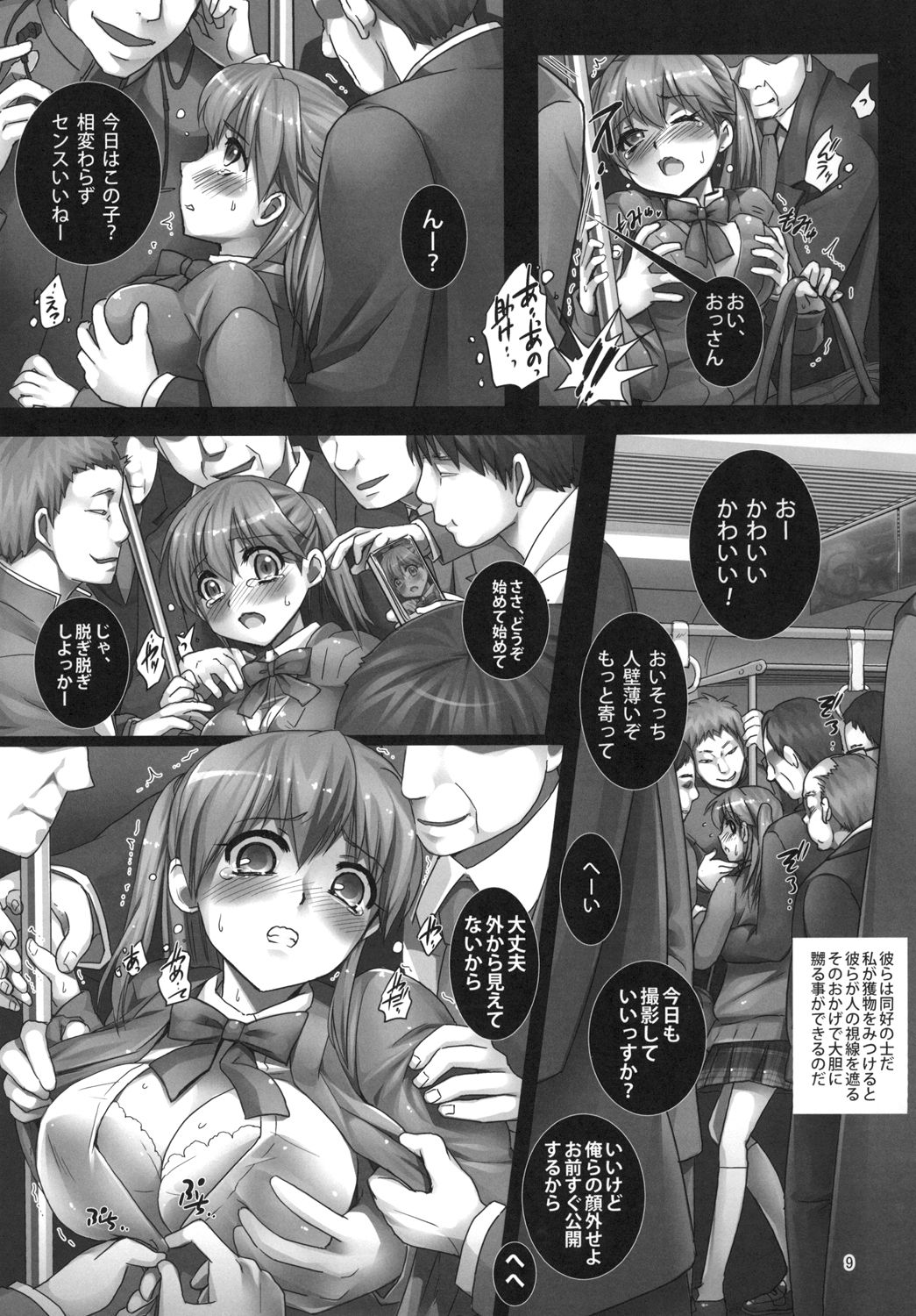 [悶亭 (悶亭姉太郎、悶亭妹次郎)] 朝の満員電車で処女JKをどこまで開発できるのか [DL版]