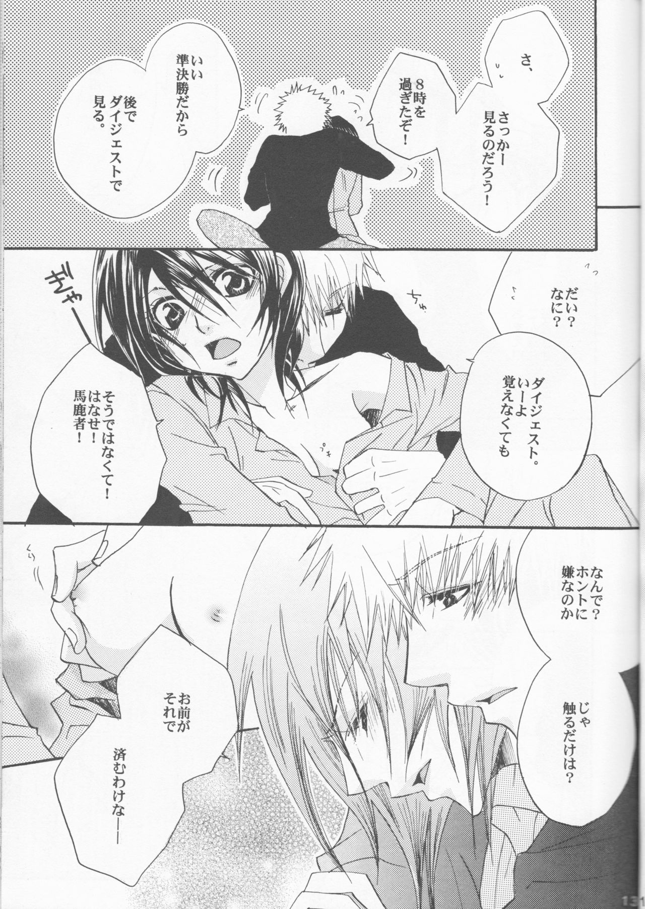 (C73) [うつむきガーデン (蒼月かっか)] 恥ズカシ乙女 (ブリーチ)