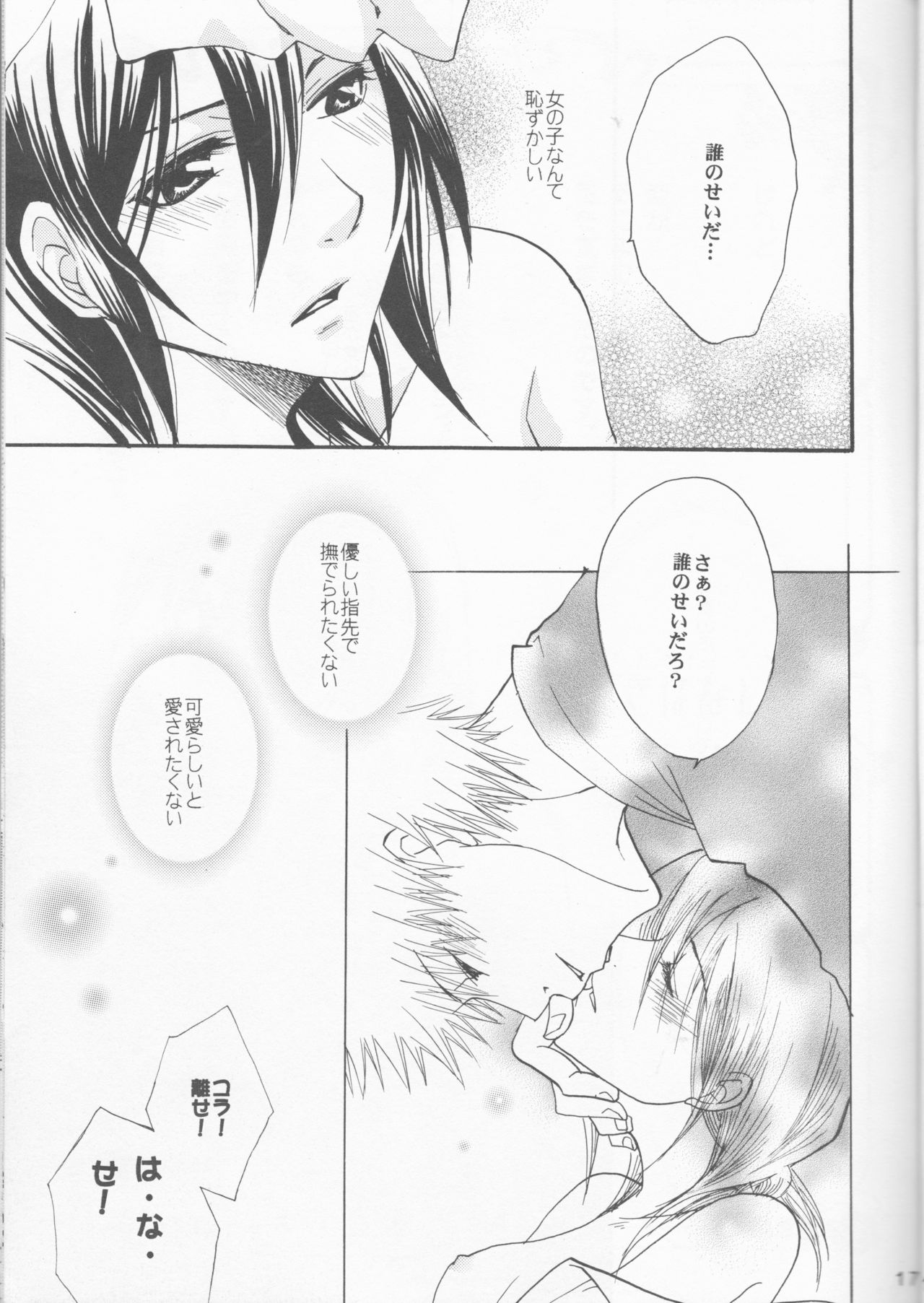 (C73) [うつむきガーデン (蒼月かっか)] 恥ズカシ乙女 (ブリーチ)