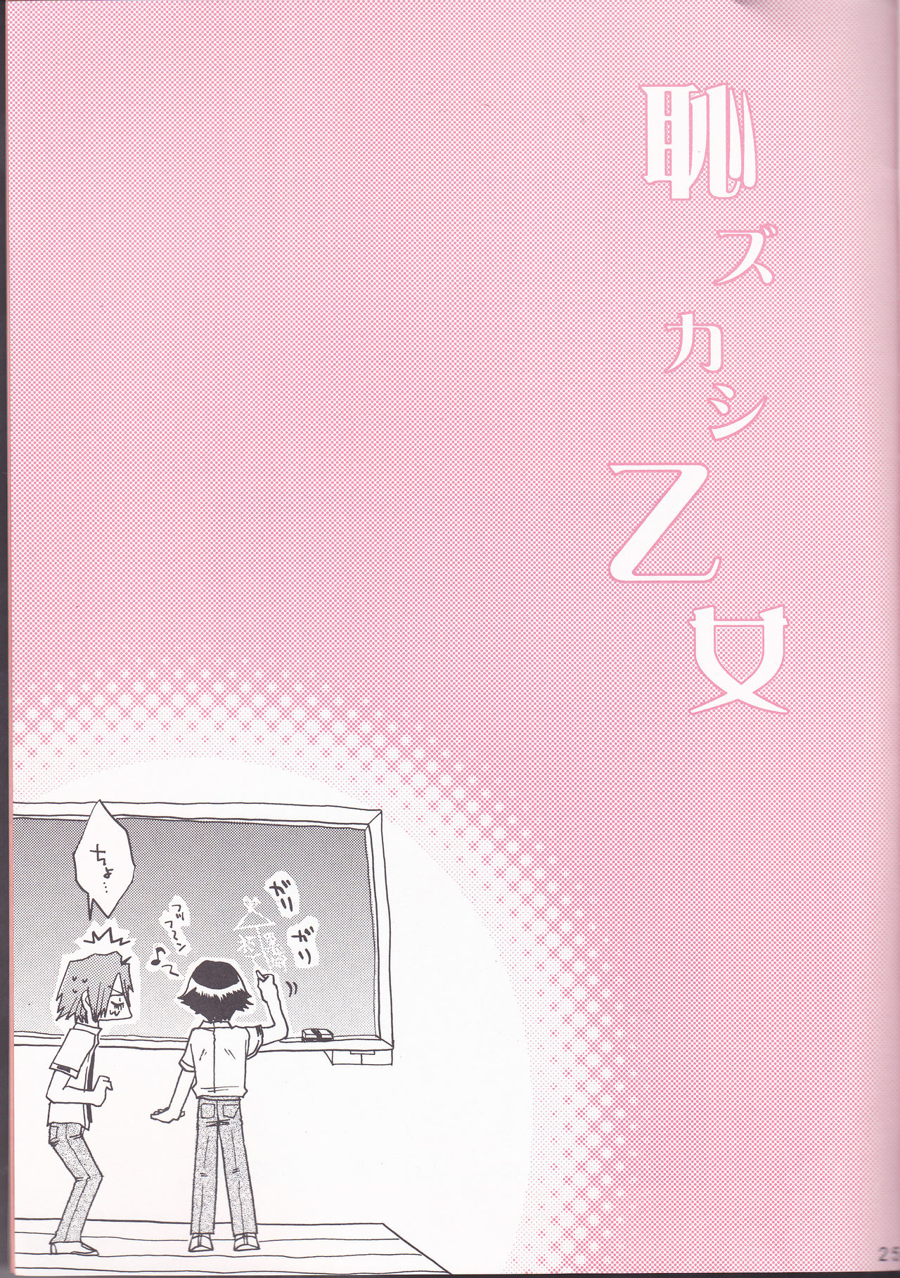 (C73) [うつむきガーデン (蒼月かっか)] 恥ズカシ乙女 (ブリーチ)