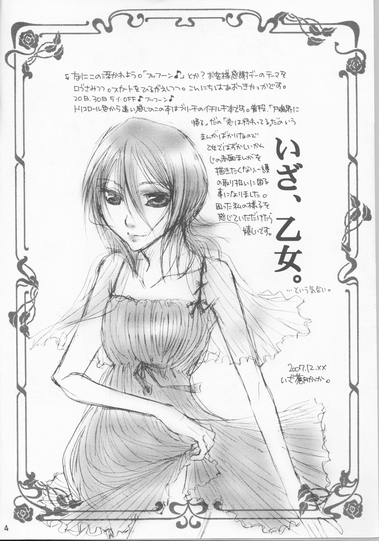 (C73) [うつむきガーデン (蒼月かっか)] 恥ズカシ乙女 (ブリーチ)
