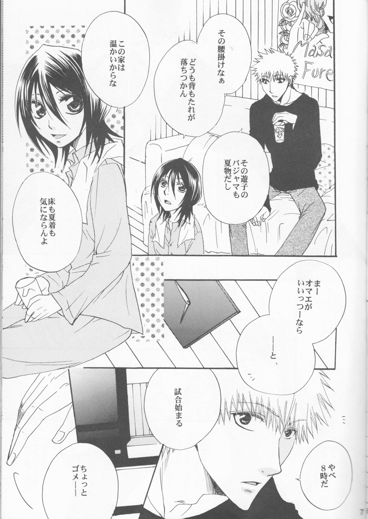 (C73) [うつむきガーデン (蒼月かっか)] 恥ズカシ乙女 (ブリーチ)